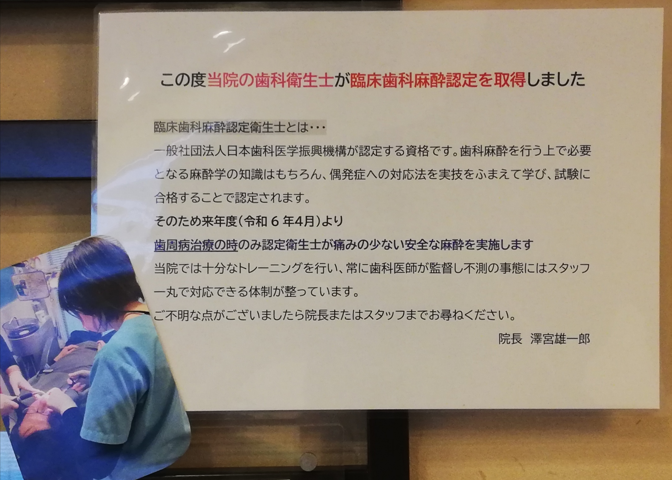 臨床歯科麻酔認定を取得しました😊